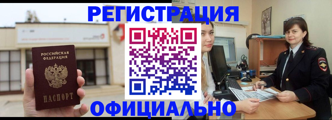 прописка штамп в Коломне