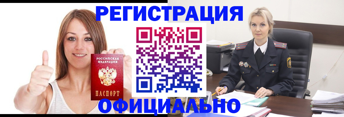 временная регистрация в квартире в Коломне