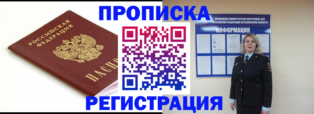 прописка для школы в Коломне